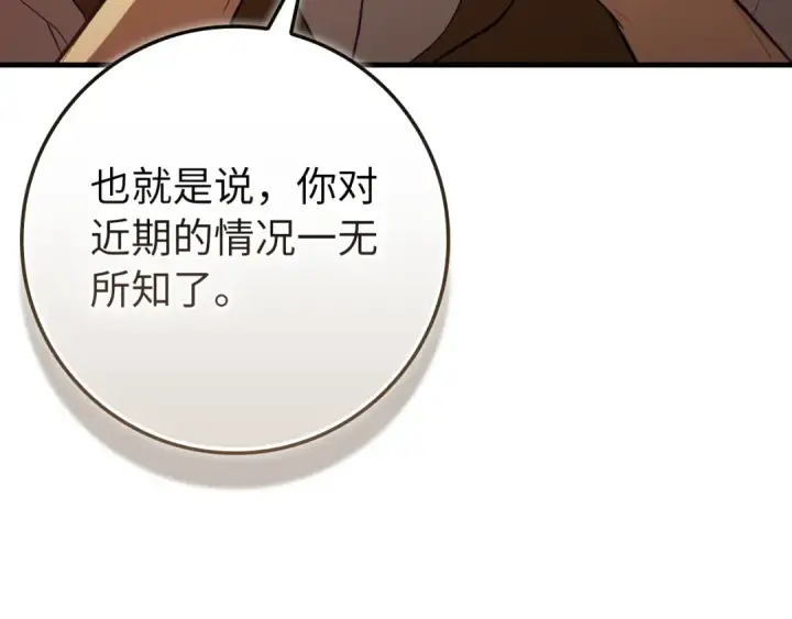 漫画《练级20年，出门就是满级反派》第138话 加入制恶团第114张图