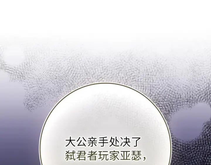 漫画《练级20年，出门就是满级反派》第138话 加入制恶团第116张图