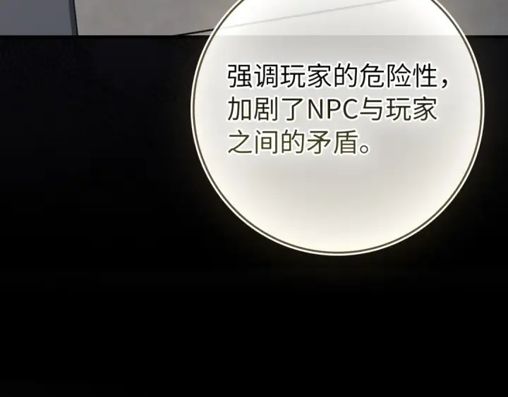 漫画《练级20年，出门就是满级反派》第138话 加入制恶团第118张图