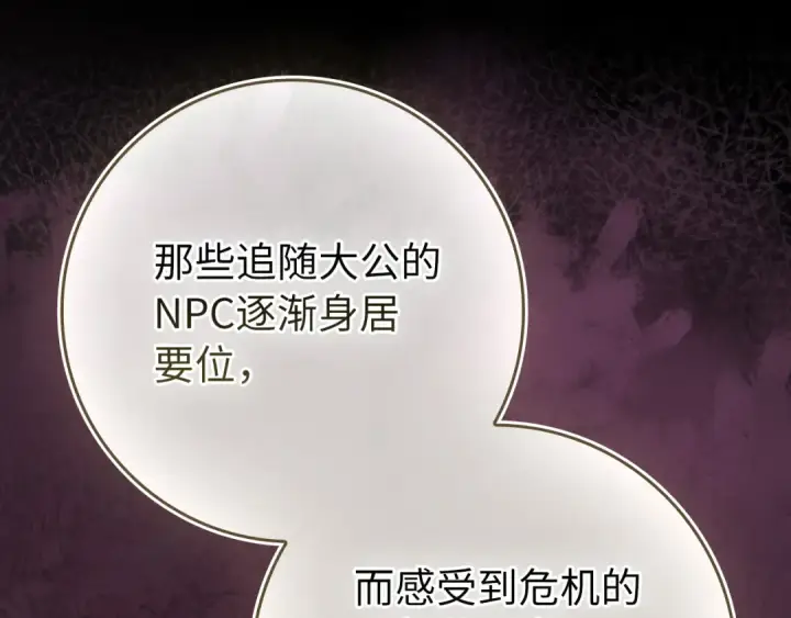 漫画《练级20年，出门就是满级反派》第138话 加入制恶团第119张图