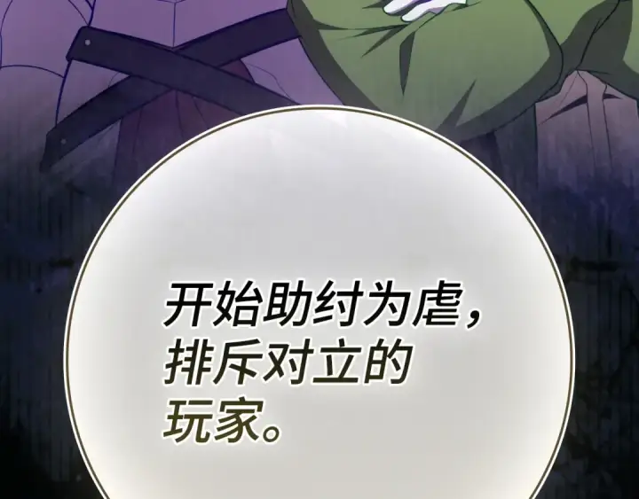 漫画《练级20年，出门就是满级反派》第138话 加入制恶团第122张图