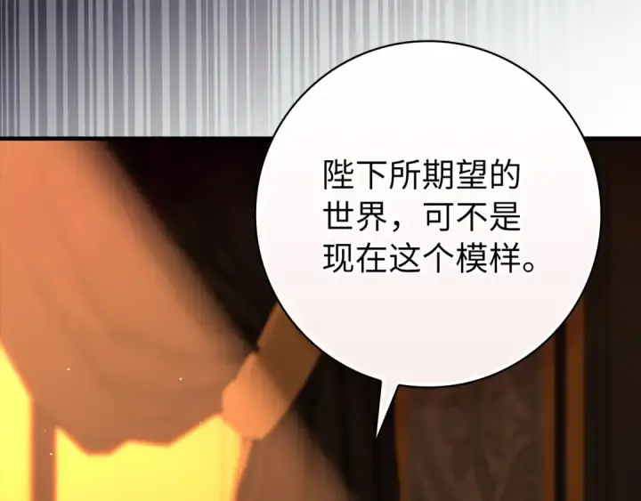 漫画《练级20年，出门就是满级反派》第138话 加入制恶团第124张图