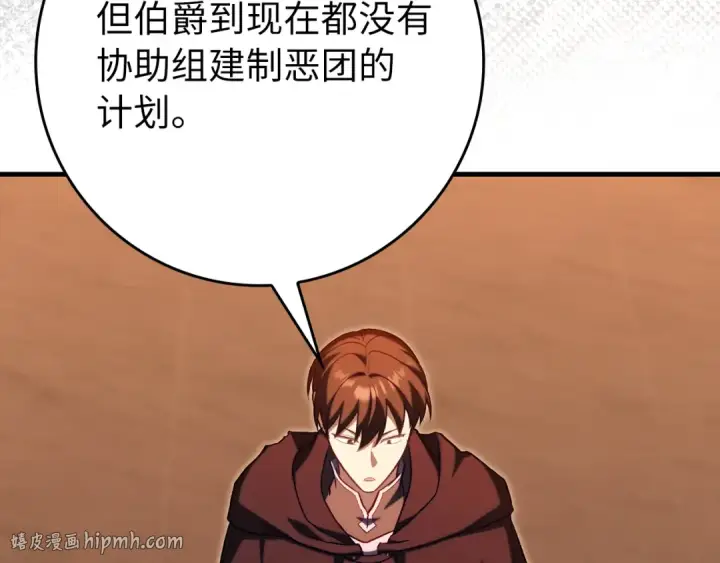 漫画《练级20年，出门就是满级反派》第138话 加入制恶团第128张图