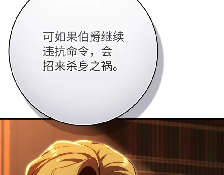 漫画《练级20年，出门就是满级反派》第138话 加入制恶团第132张图