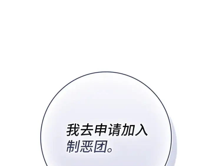 漫画《练级20年，出门就是满级反派》第138话 加入制恶团第135张图