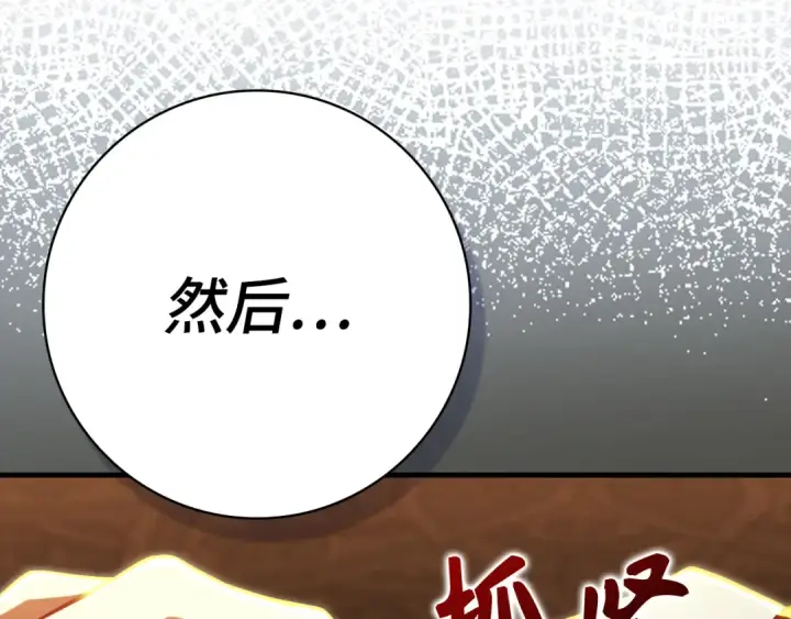 漫画《练级20年，出门就是满级反派》第138话 加入制恶团第139张图