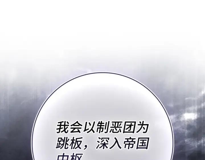 漫画《练级20年，出门就是满级反派》第138话 加入制恶团第141张图