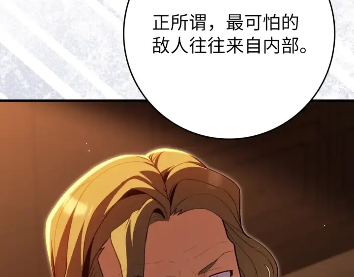 漫画《练级20年，出门就是满级反派》第138话 加入制恶团第149张图