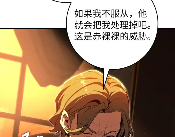漫画《练级20年，出门就是满级反派》第138话 加入制恶团第15张图