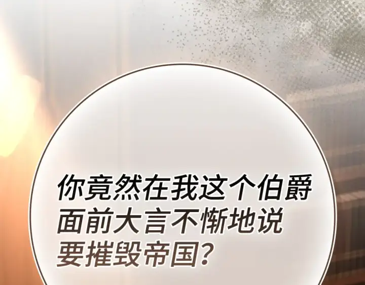 漫画《练级20年，出门就是满级反派》第138话 加入制恶团第154张图