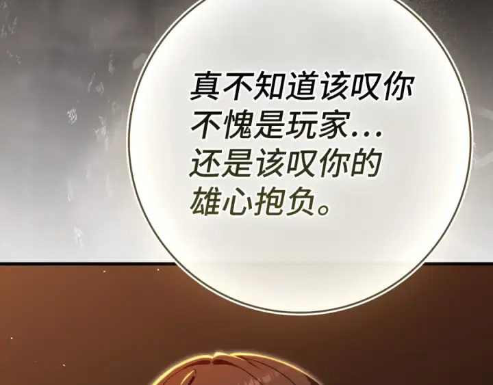 漫画《练级20年，出门就是满级反派》第138话 加入制恶团第159张图