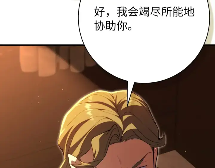 漫画《练级20年，出门就是满级反派》第138话 加入制恶团第163张图