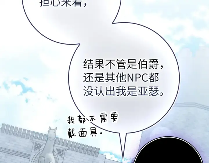 漫画《练级20年，出门就是满级反派》第138话 加入制恶团第199张图
