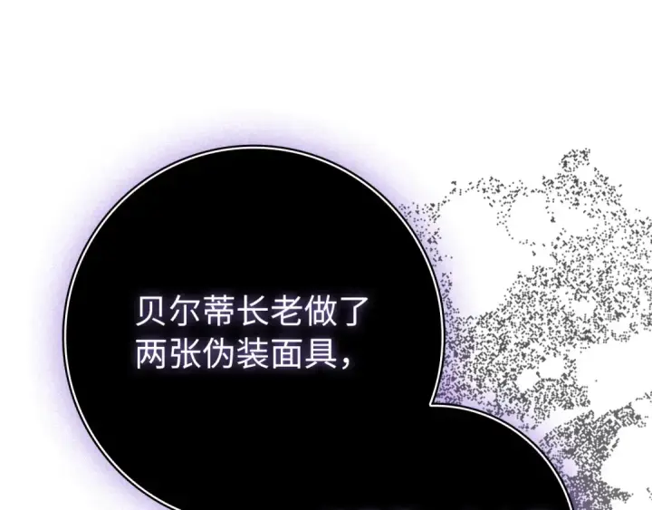 漫画《练级20年，出门就是满级反派》第138话 加入制恶团第203张图