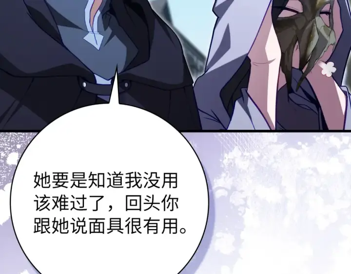 漫画《练级20年，出门就是满级反派》第138话 加入制恶团第205张图