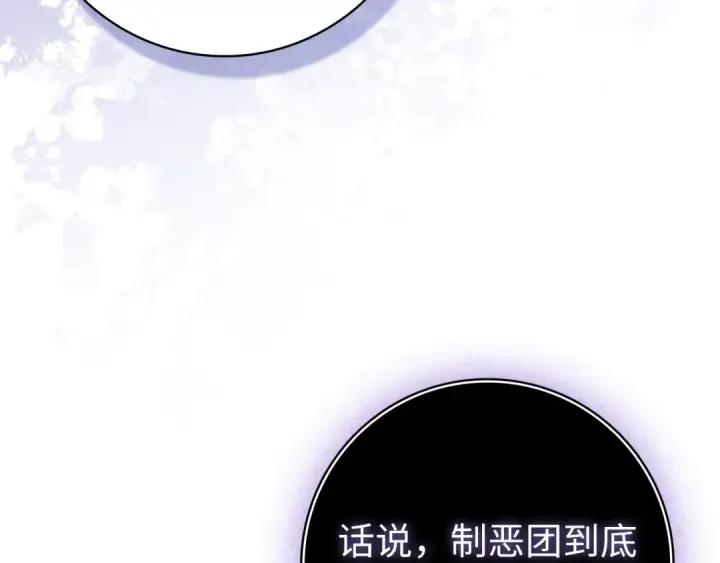 漫画《练级20年，出门就是满级反派》第138话 加入制恶团第206张图