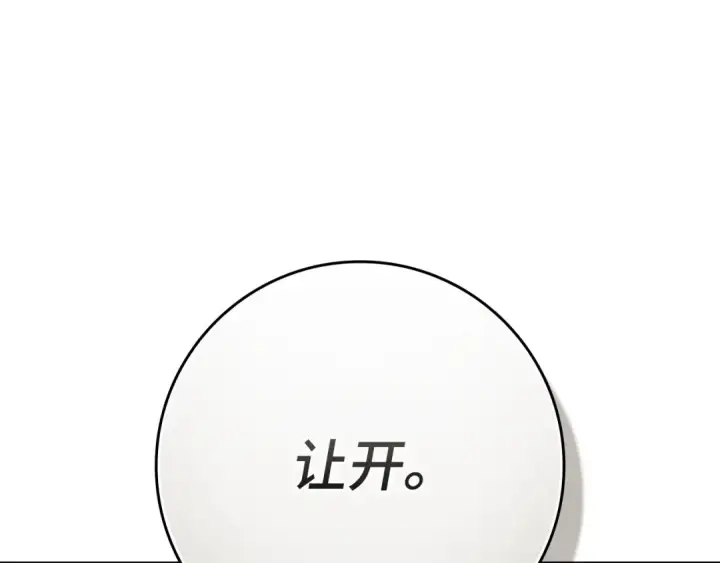 漫画《练级20年，出门就是满级反派》第138话 加入制恶团第209张图