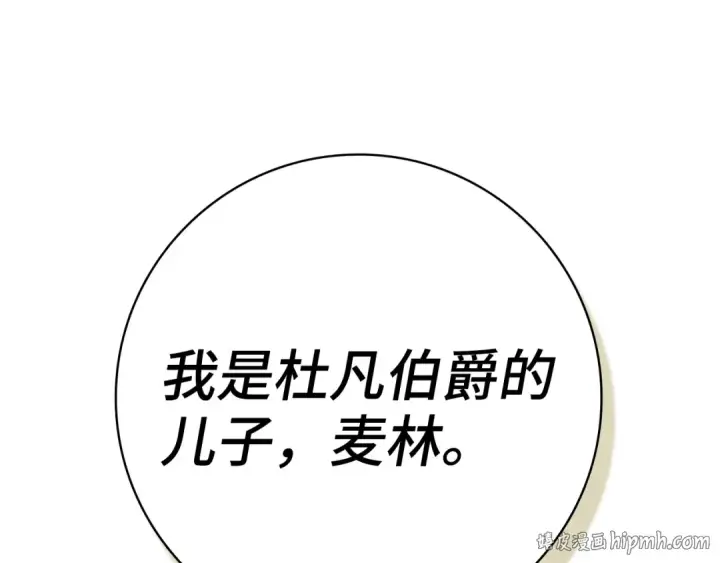 漫画《练级20年，出门就是满级反派》第138话 加入制恶团第216张图