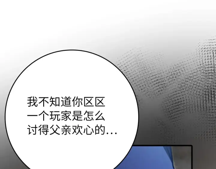 漫画《练级20年，出门就是满级反派》第138话 加入制恶团第219张图