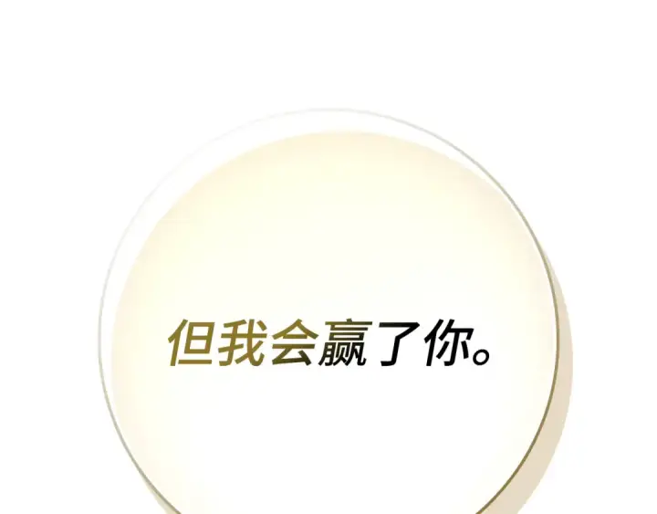 漫画《练级20年，出门就是满级反派》第138话 加入制恶团第222张图