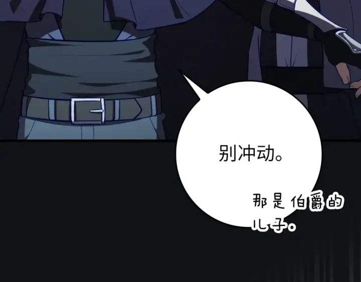 漫画《练级20年，出门就是满级反派》第138话 加入制恶团第231张图