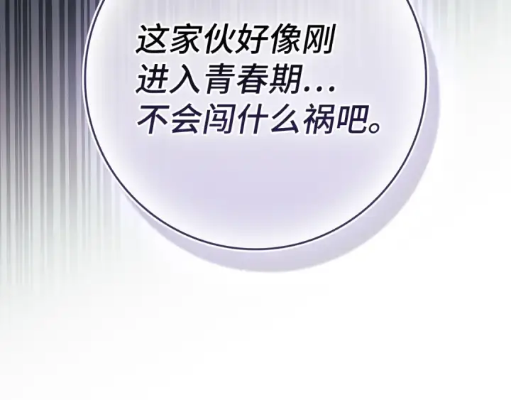 漫画《练级20年，出门就是满级反派》第138话 加入制恶团第233张图