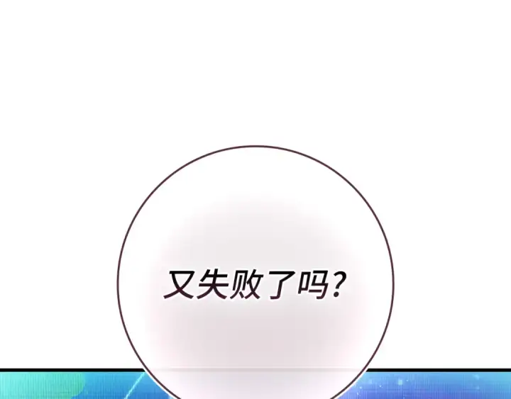 漫画《练级20年，出门就是满级反派》第138话 加入制恶团第249张图