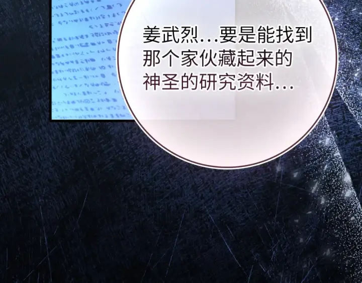 漫画《练级20年，出门就是满级反派》第138话 加入制恶团第253张图