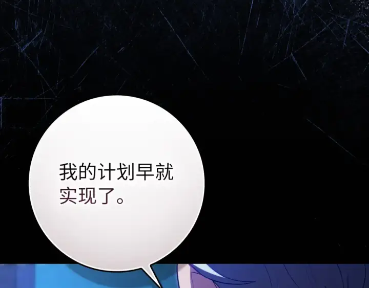 漫画《练级20年，出门就是满级反派》第138话 加入制恶团第254张图