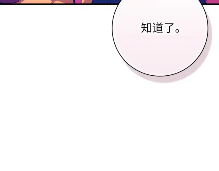 漫画《练级20年，出门就是满级反派》第138话 加入制恶团第262张图