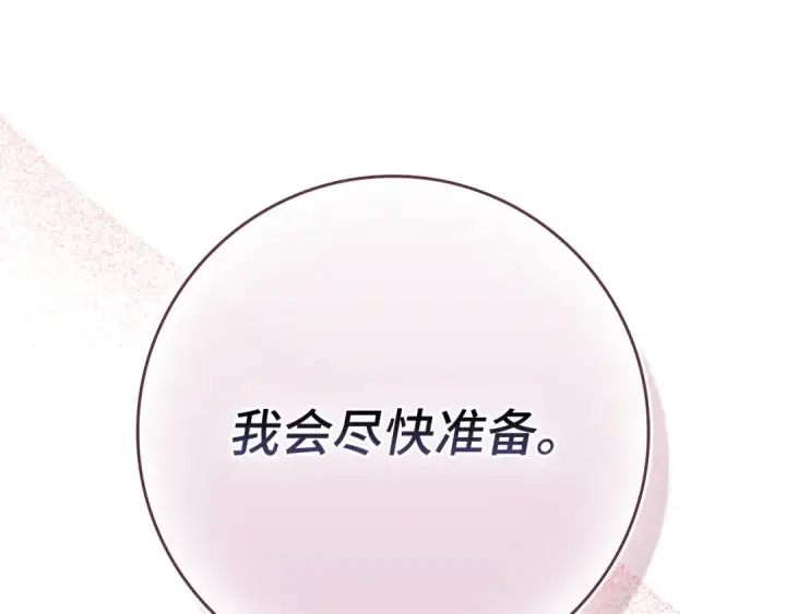 漫画《练级20年，出门就是满级反派》第138话 加入制恶团第263张图