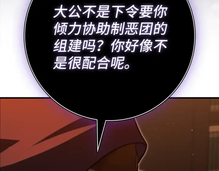 漫画《练级20年，出门就是满级反派》第138话 加入制恶团第33张图