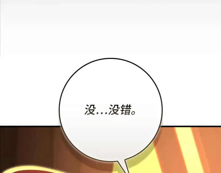 漫画《练级20年，出门就是满级反派》第138话 加入制恶团第45张图