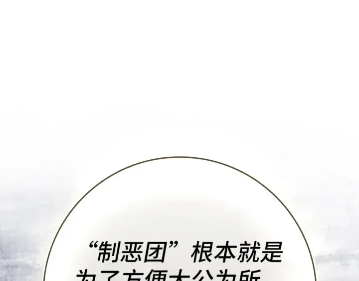 漫画《练级20年，出门就是满级反派》第138话 加入制恶团第49张图