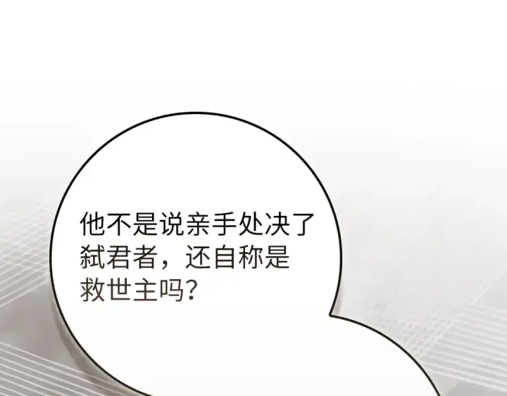 漫画《练级20年，出门就是满级反派》第138话 加入制恶团第5张图