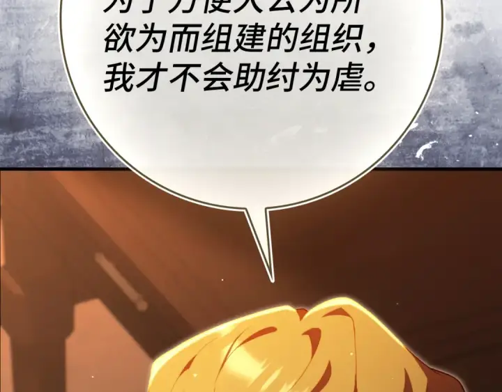 漫画《练级20年，出门就是满级反派》第138话 加入制恶团第50张图