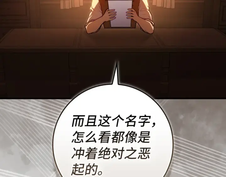 漫画《练级20年，出门就是满级反派》第138话 加入制恶团第7张图
