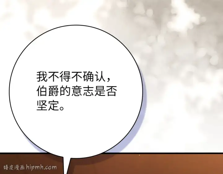 漫画《练级20年，出门就是满级反派》第138话 加入制恶团第80张图