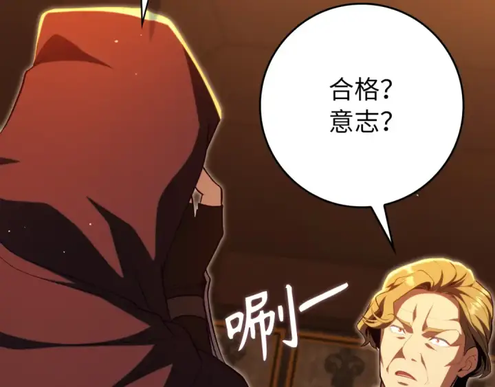 漫画《练级20年，出门就是满级反派》第138话 加入制恶团第81张图