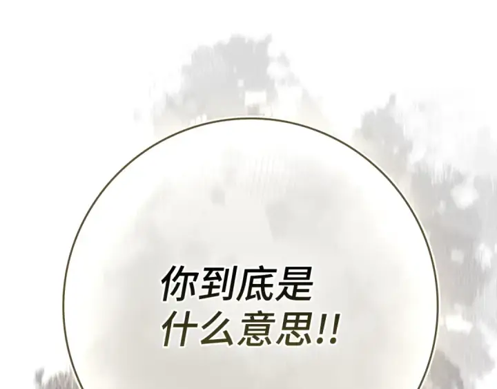 漫画《练级20年，出门就是满级反派》第138话 加入制恶团第84张图