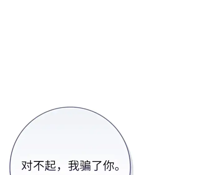 漫画《练级20年，出门就是满级反派》第138话 加入制恶团第93张图