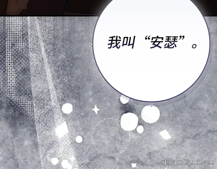 漫画《练级20年，出门就是满级反派》第138话 加入制恶团第96张图