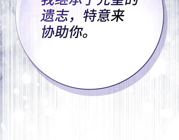 漫画《练级20年，出门就是满级反派》第138话 加入制恶团第98张图