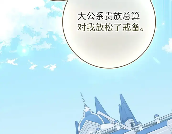 漫画《练级20年，出门就是满级反派》第139话 游击队第107张图
