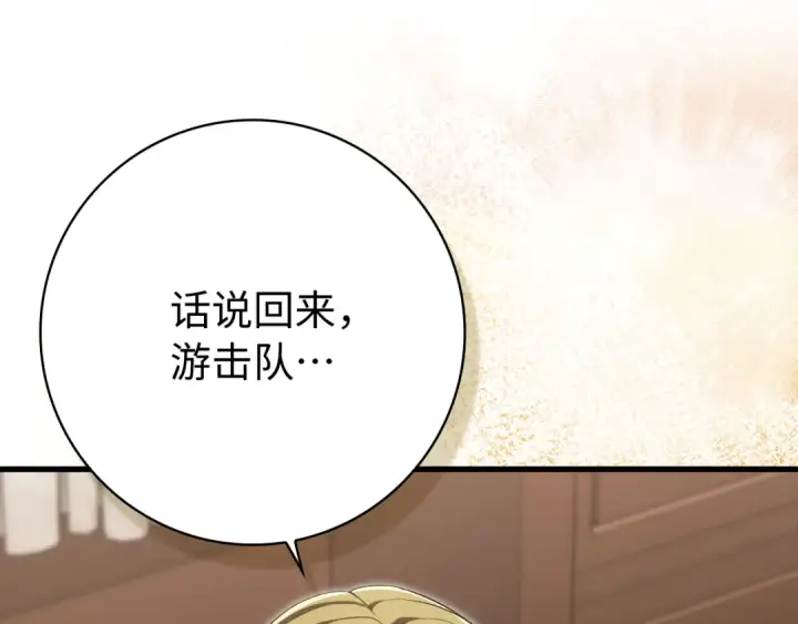 漫画《练级20年，出门就是满级反派》第139话 游击队第110张图