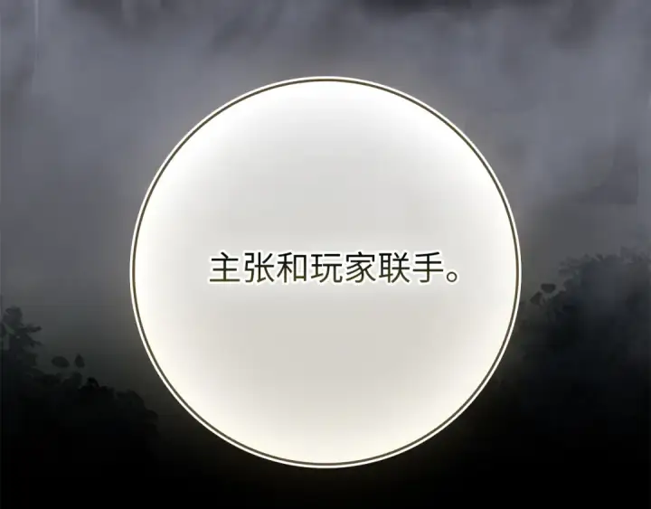 漫画《练级20年，出门就是满级反派》第139话 游击队第122张图