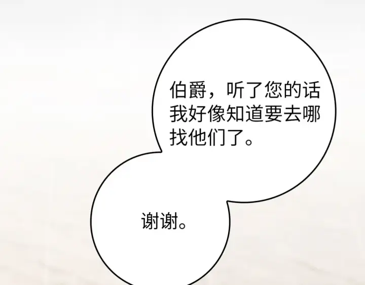 漫画《练级20年，出门就是满级反派》第139话 游击队第130张图
