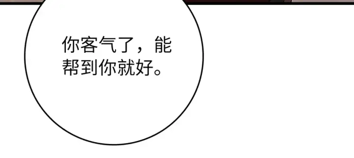 漫画《练级20年，出门就是满级反派》第139话 游击队第133张图