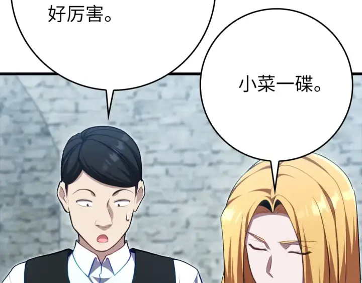 漫画《练级20年，出门就是满级反派》第139话 游击队第17张图