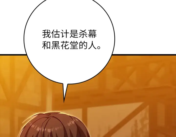 漫画《练级20年，出门就是满级反派》第139话 游击队第170张图